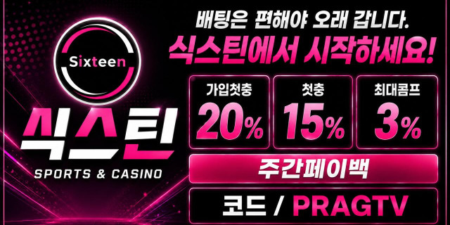 식스틴 제휴사이트