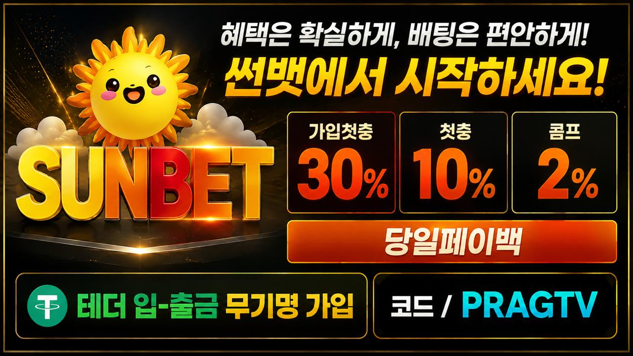 썬뱃 제휴사이트